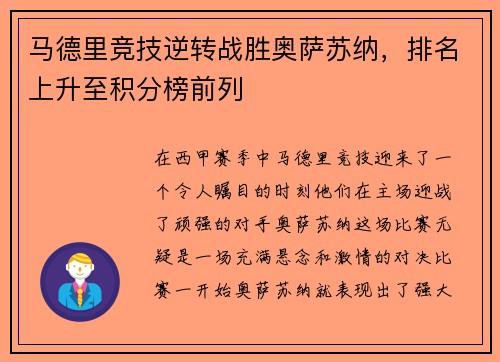 马德里竞技逆转战胜奥萨苏纳，排名上升至积分榜前列